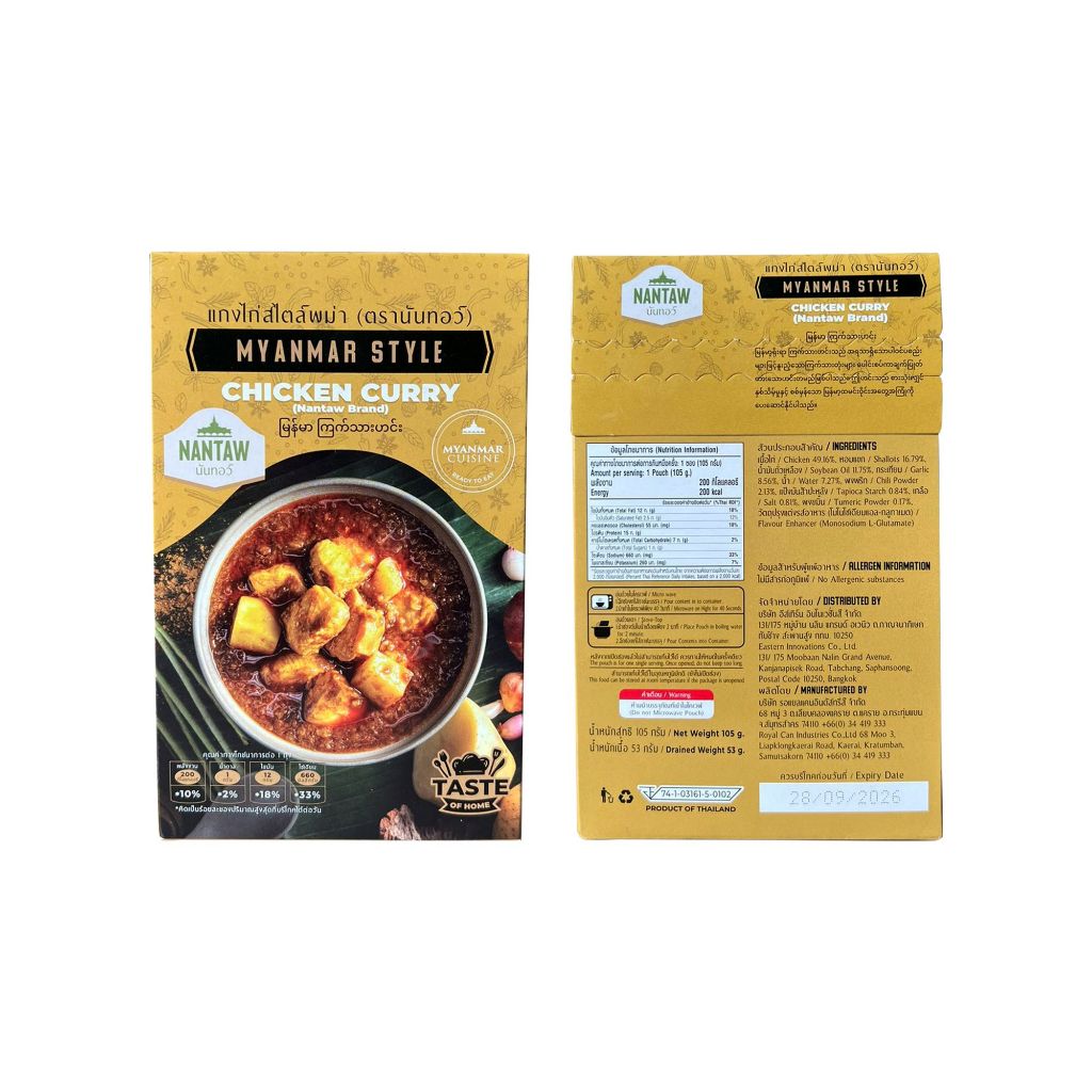 NANTAW CURRIES VALUE BUNDLE PACK OF 3